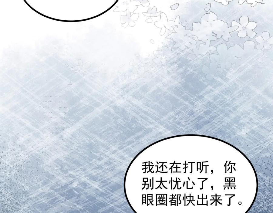 《会长的伪萌女友》第31话 舆论漩涡 第15页