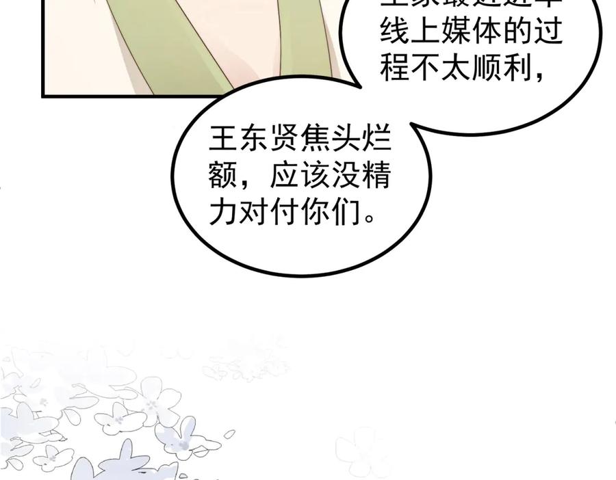 《会长的伪萌女友》第31话 舆论漩涡 第12页