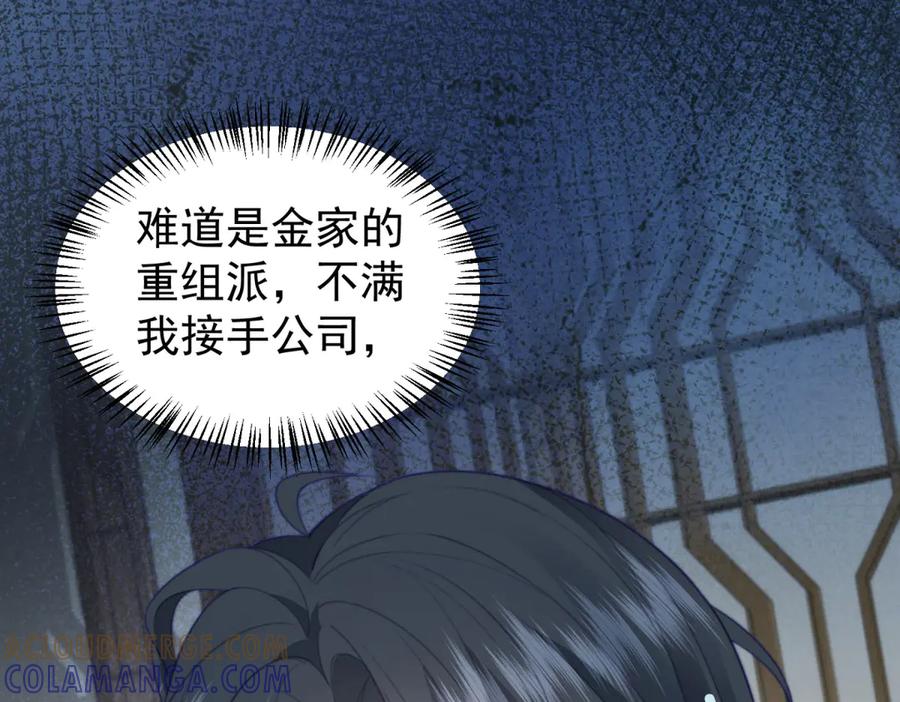 《会长的伪萌女友》第31话 舆论漩涡 第17页