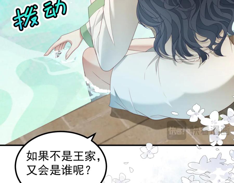 《会长的伪萌女友》第31话 舆论漩涡 第14页