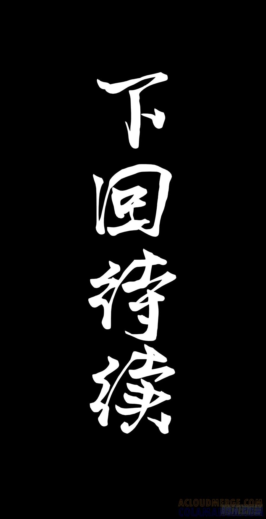 星甲魂将传 305 穷寇莫追 第88页