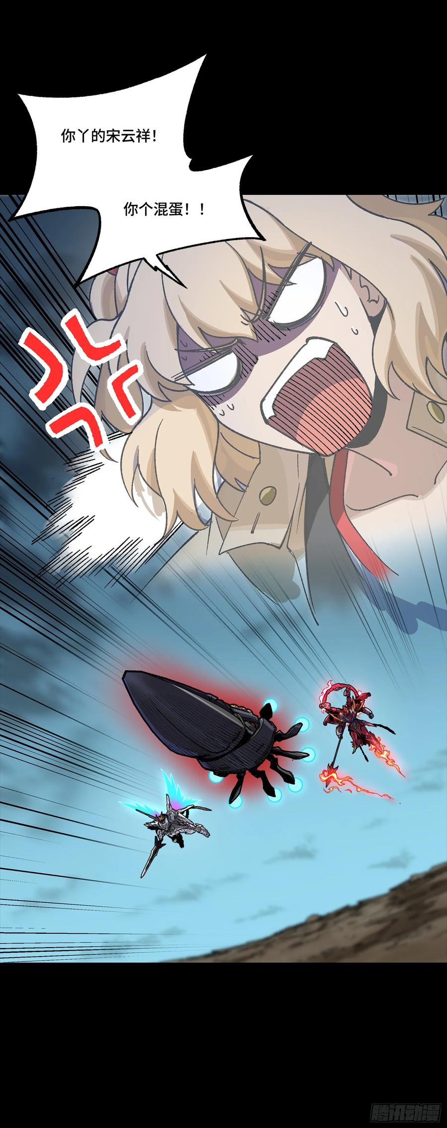 星甲魂将传 305 穷寇莫追 第87页