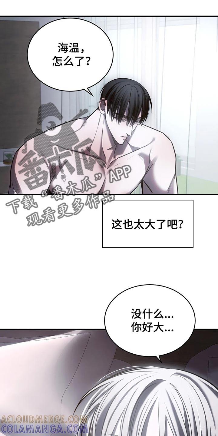 《暴动的追随》第35章：可以了 第15页
