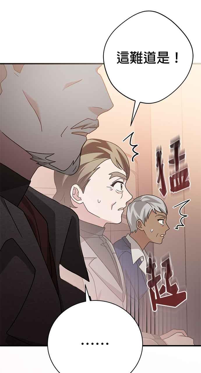 《音乐天才：重生的乐章》第35话 第142页