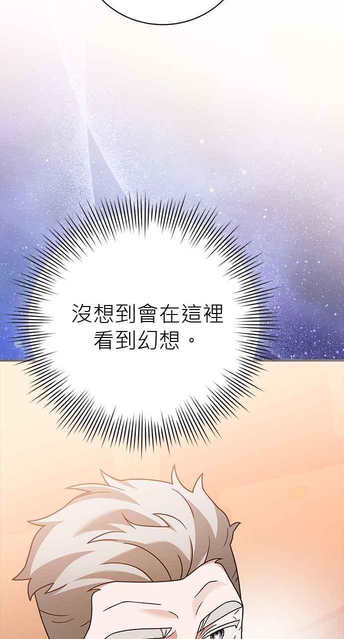 《音乐天才：重生的乐章》第35话 第143页