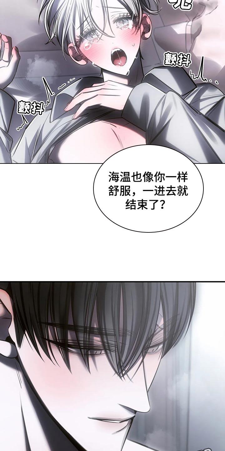 《暴动的追随》第35章：可以了 第20页