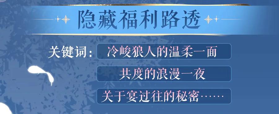 《溯洄春时》特典预热：6月19日 冷峻狼人x呆萌女高 独一无二的浪漫生日 第8页