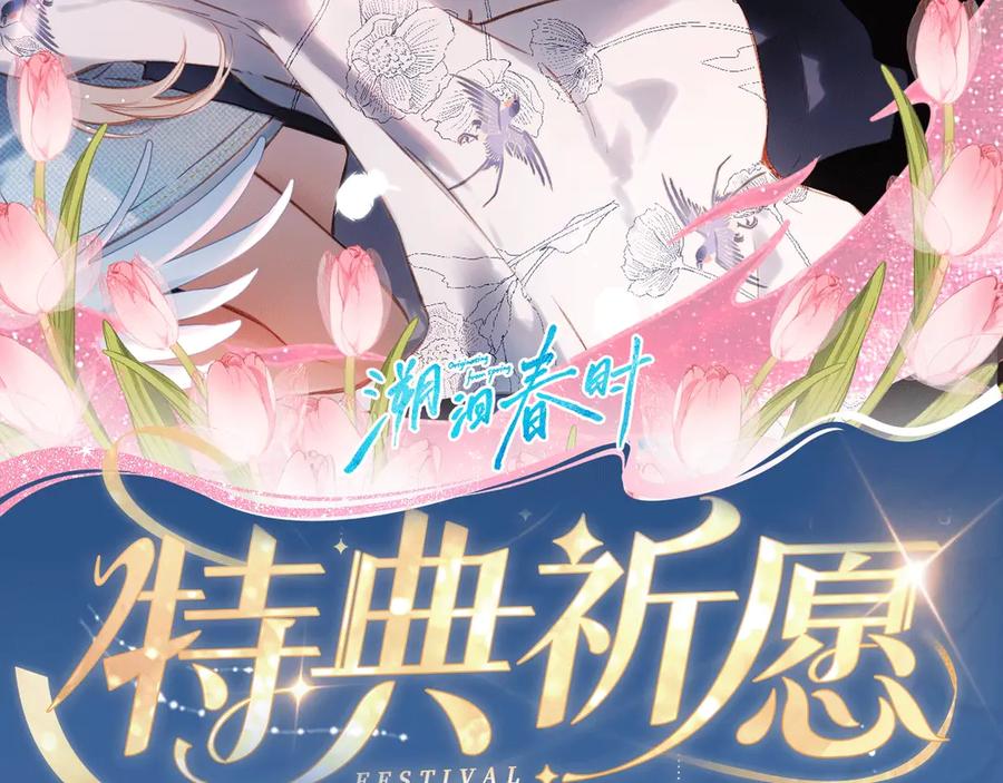 《溯洄春时》特典预热：6月19日 冷峻狼人x呆萌女高 独一无二的浪漫生日 第2页