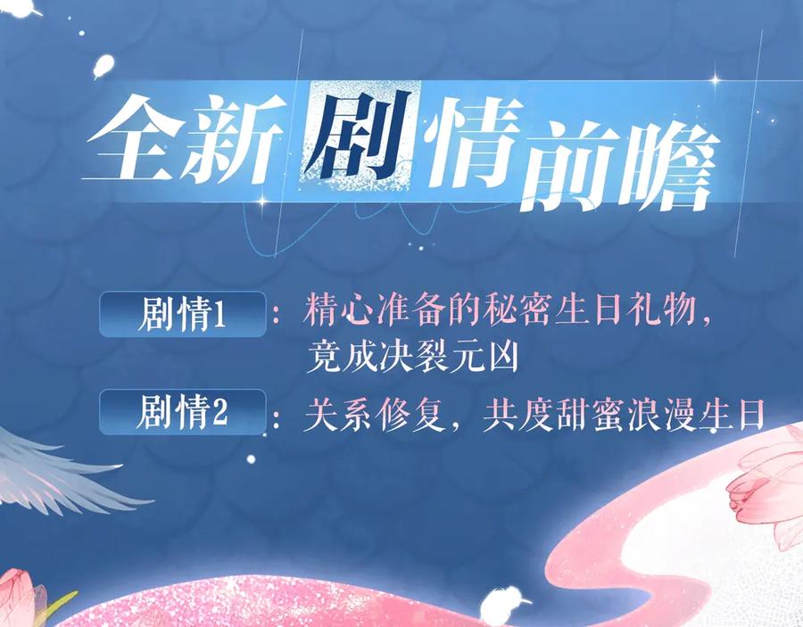 《溯洄春时》特典预热：6月19日 冷峻狼人x呆萌女高 独一无二的浪漫生日 第4页