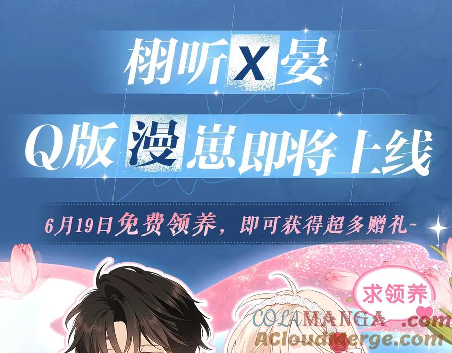《溯洄春时》特典预热：6月19日 冷峻狼人x呆萌女高 独一无二的浪漫生日 第9页