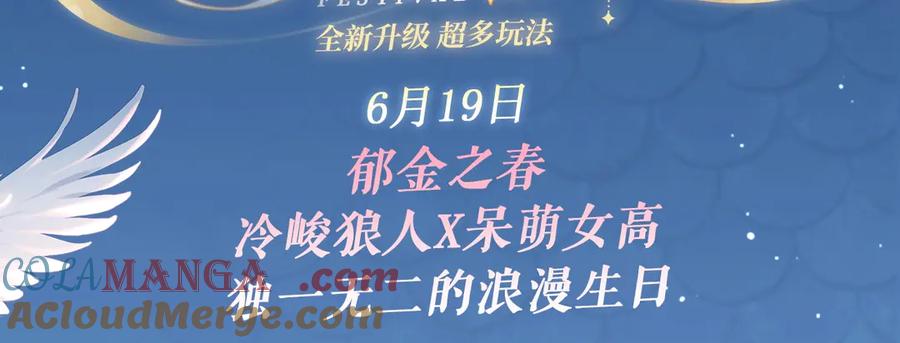 《溯洄春时》特典预热：6月19日 冷峻狼人x呆萌女高 独一无二的浪漫生日 第3页