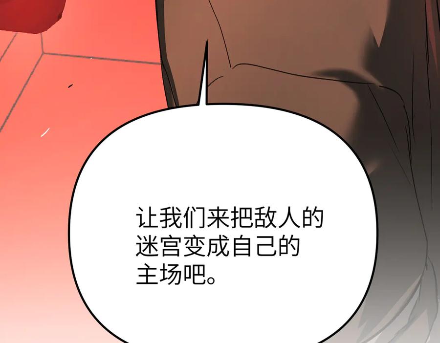 《恶之环》39-黑环的觉悟·邪 第254页