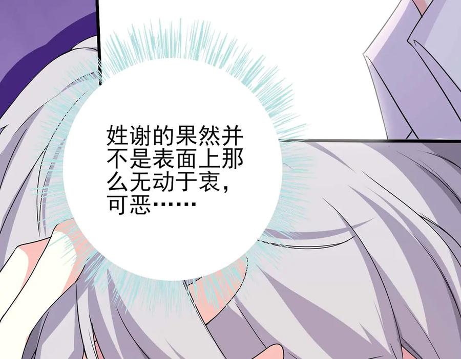 《男神攻略》第53话 第71页
