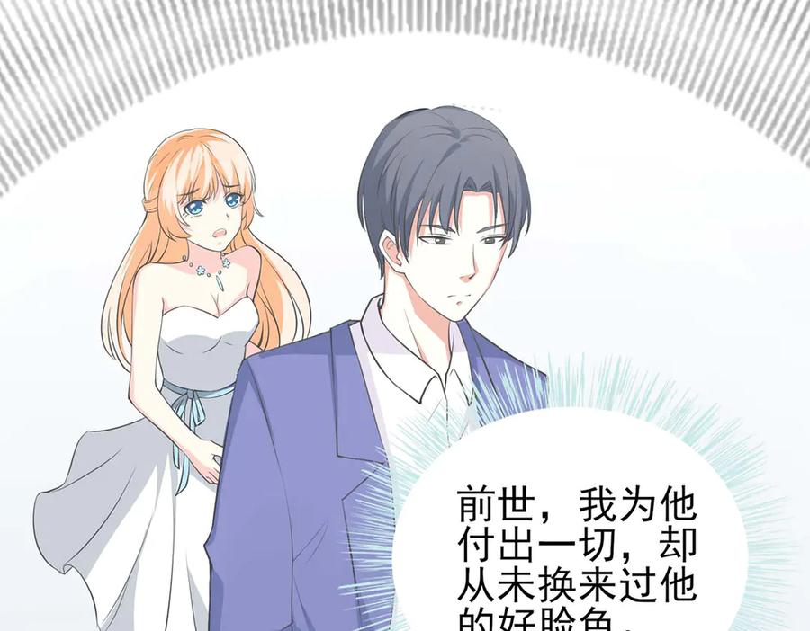 《男神攻略》第53话 第66页