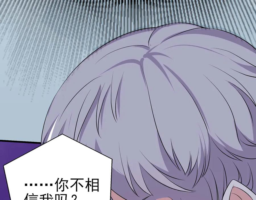 《男神攻略》第53话 第69页