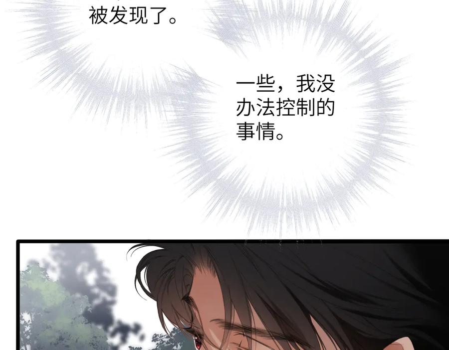 《溯洄春时》第44话 嘱咐 第63页