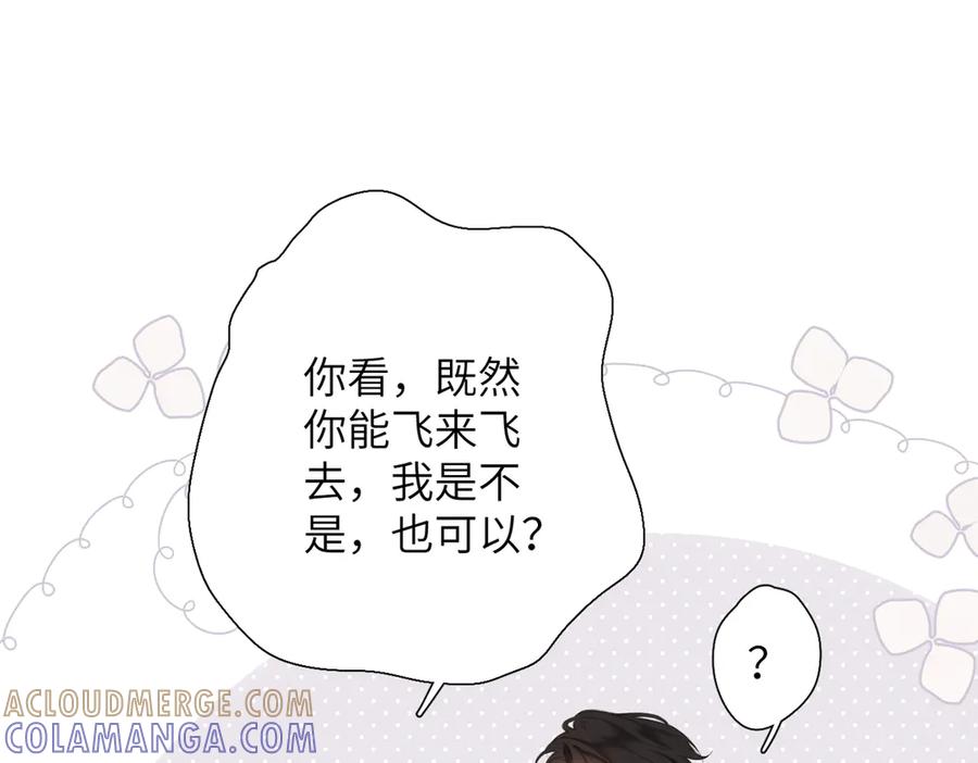 《溯洄春时》第44话 嘱咐 第61页