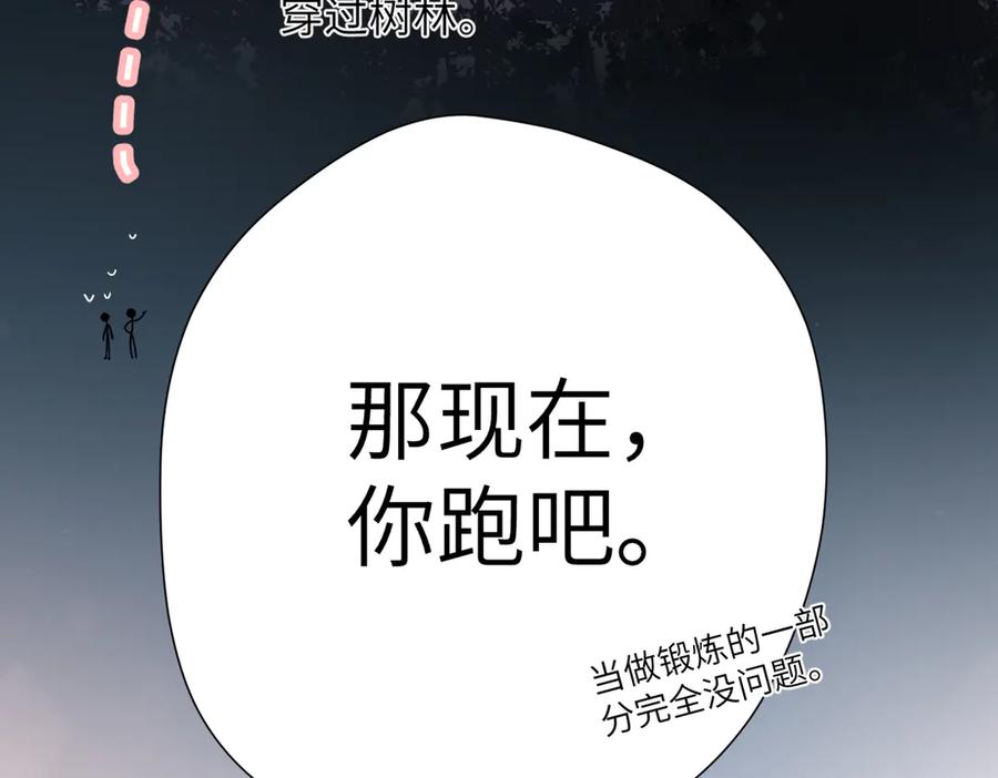 《溯洄春时》第44话 嘱咐 第69页