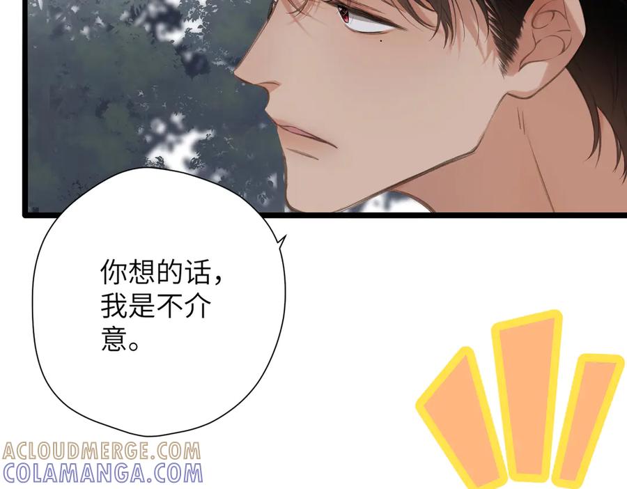 《溯洄春时》第44话 嘱咐 第64页