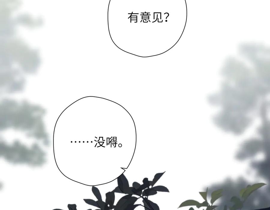 《溯洄春时》第44话 嘱咐 第54页