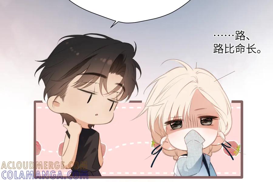《溯洄春时》第44话 嘱咐 第70页