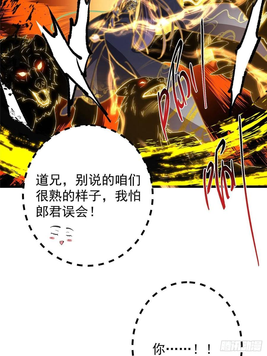 掌门低调点 540 这便是七境大圆满！ 第84页