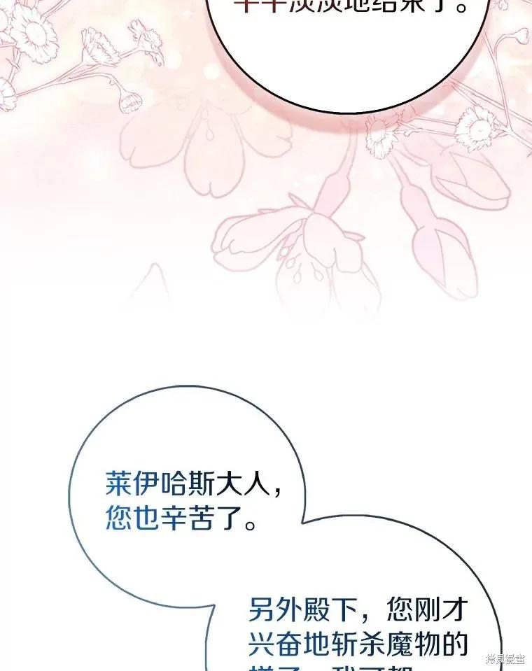 作为假圣女，却被众人迷恋？ 第82话 第46页