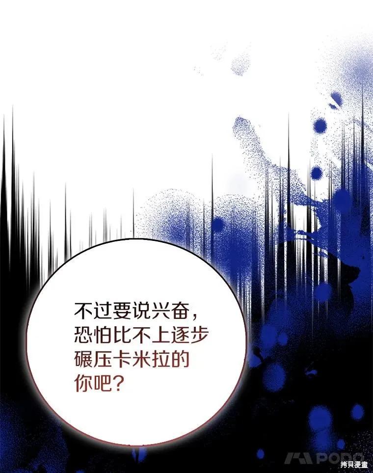 作为假圣女，却被众人迷恋？ 第82话 第48页