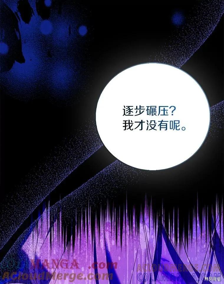 作为假圣女，却被众人迷恋？ 第82话 第49页