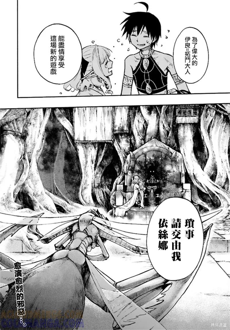 《异世界默示录米诺戈拉》第13.2话 第15页