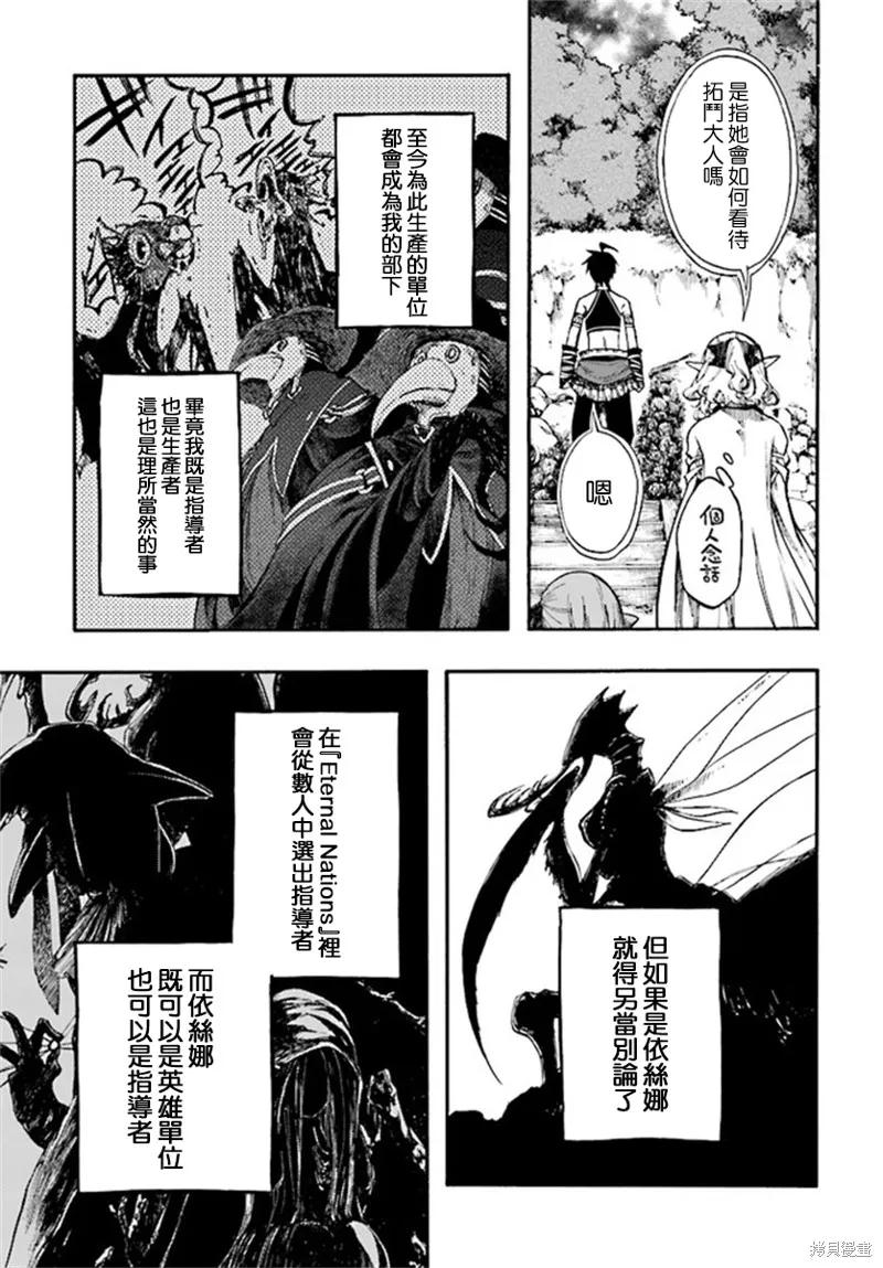 《异世界默示录米诺戈拉》第13.2话 第2页