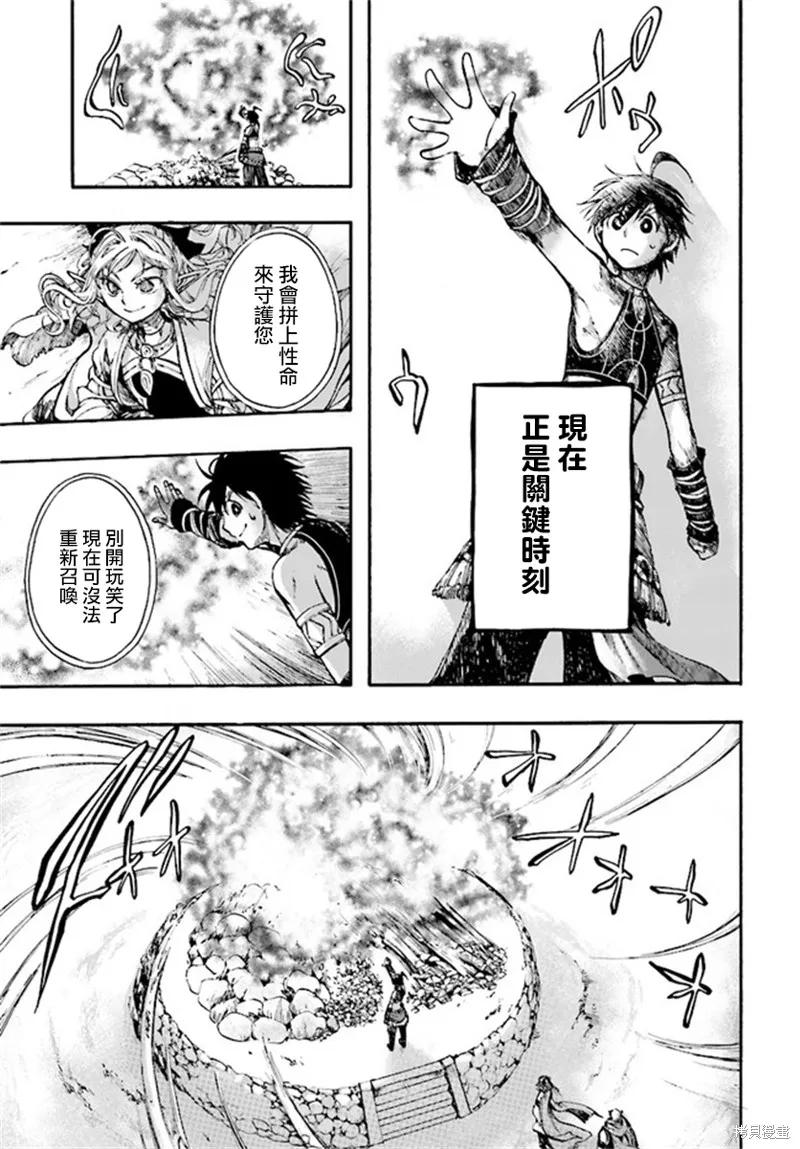 《异世界默示录米诺戈拉》第13.2话 第4页