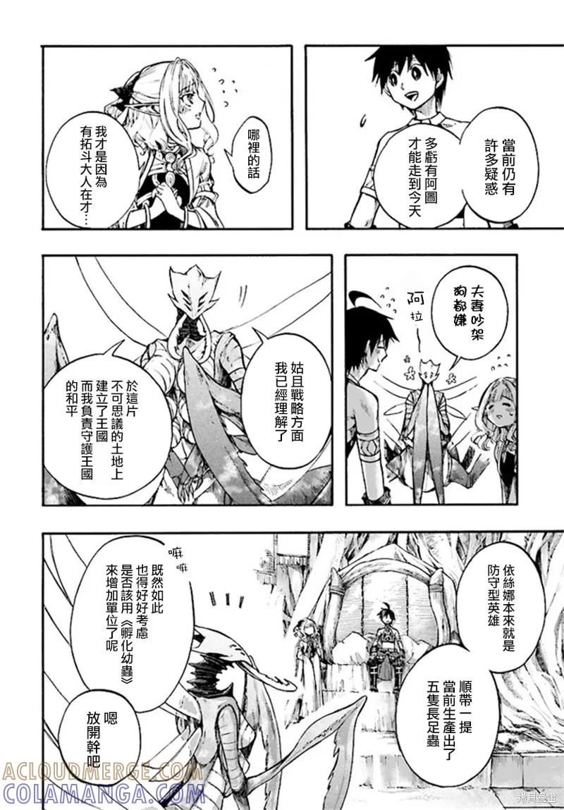 《异世界默示录米诺戈拉》第13.2话 第13页