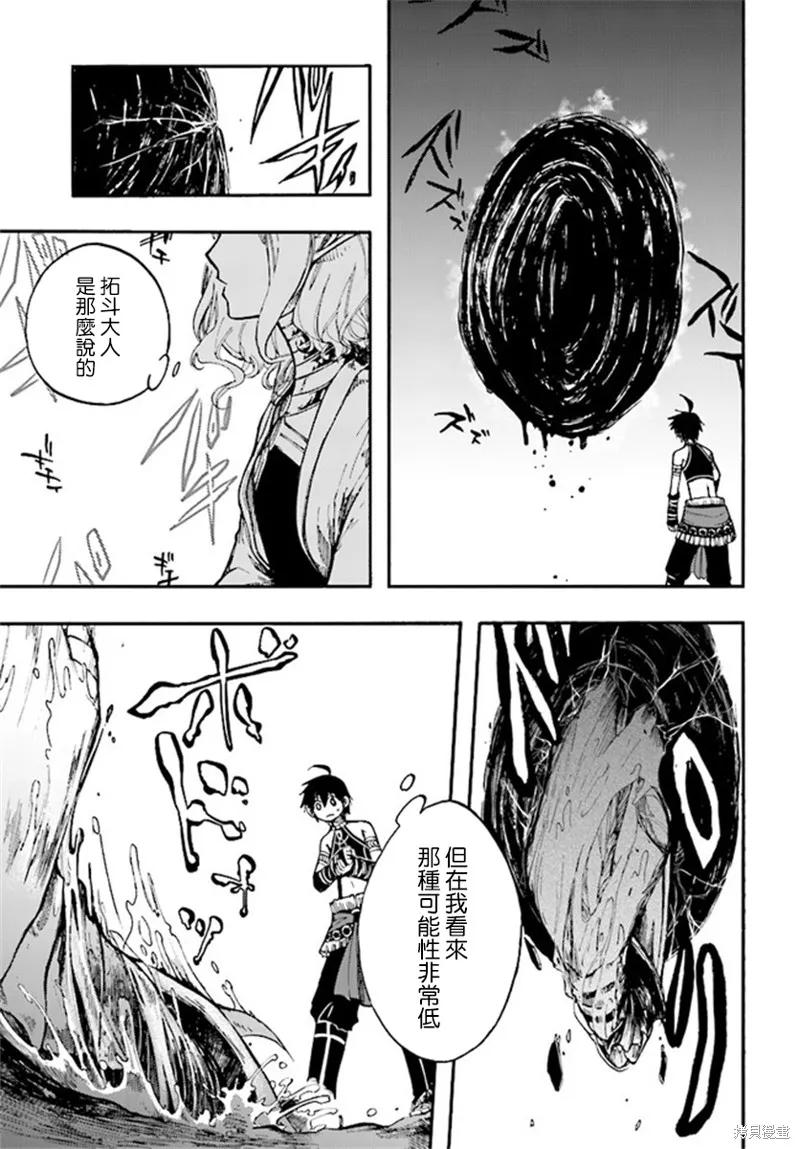《异世界默示录米诺戈拉》第13.2话 第6页