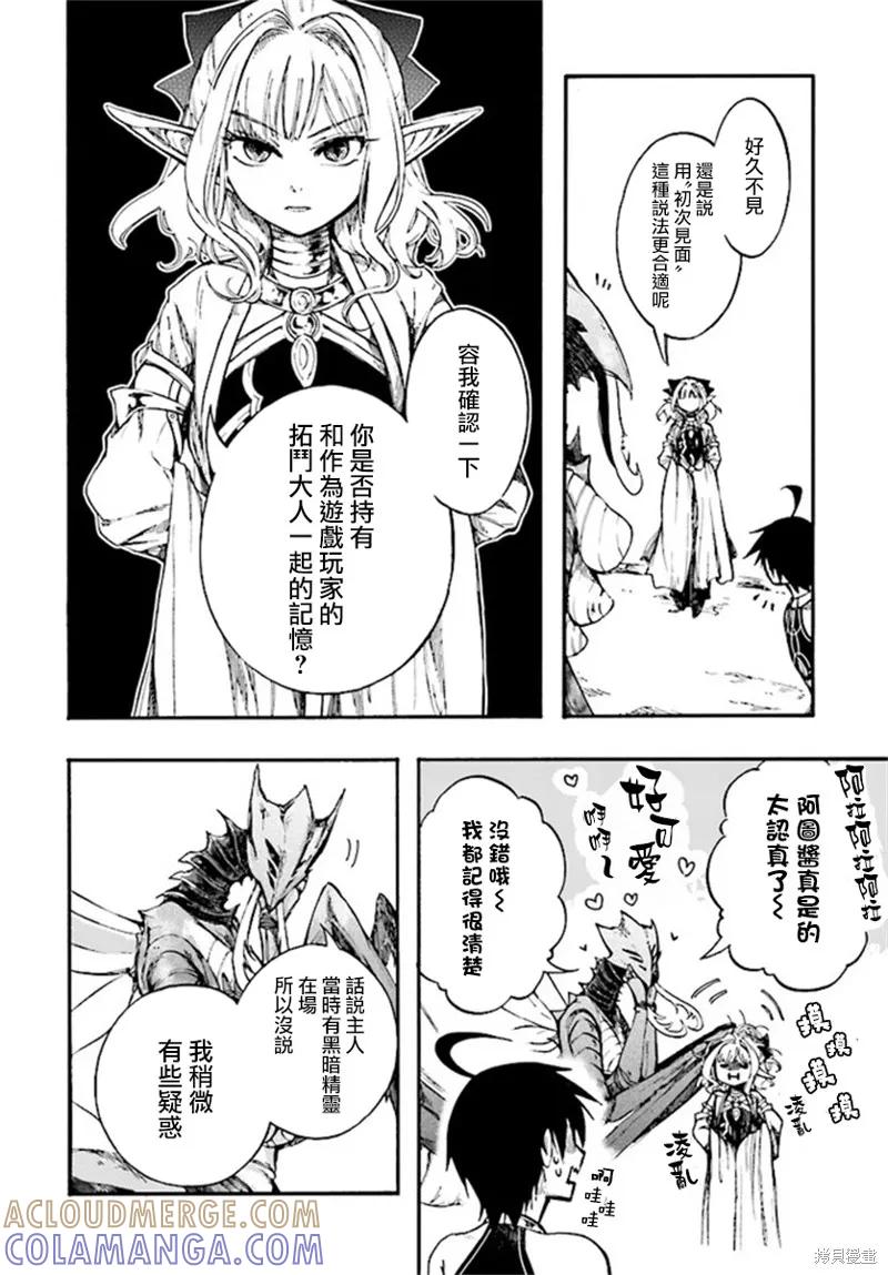 《异世界默示录米诺戈拉》第13.2话 第11页