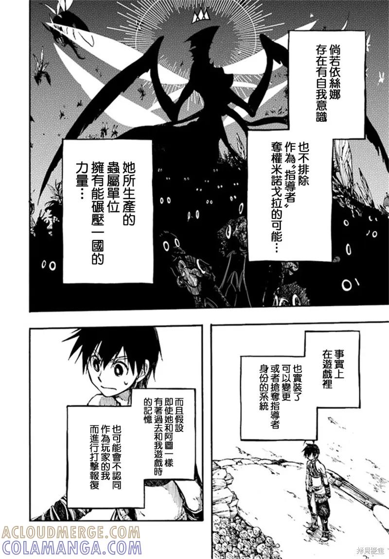 《异世界默示录米诺戈拉》第13.2话 第3页