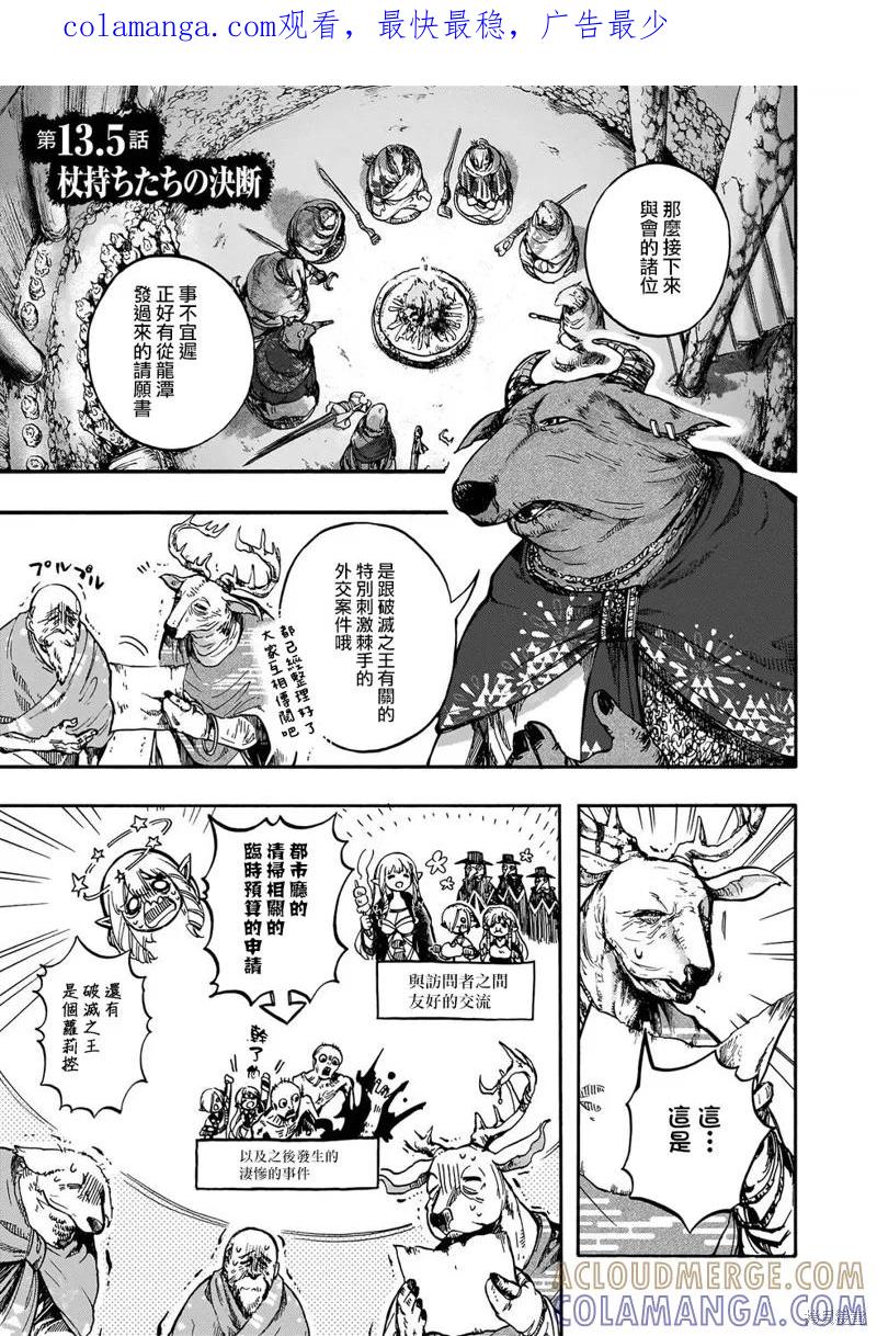 《异世界默示录米诺戈拉》第13.5话 第1页