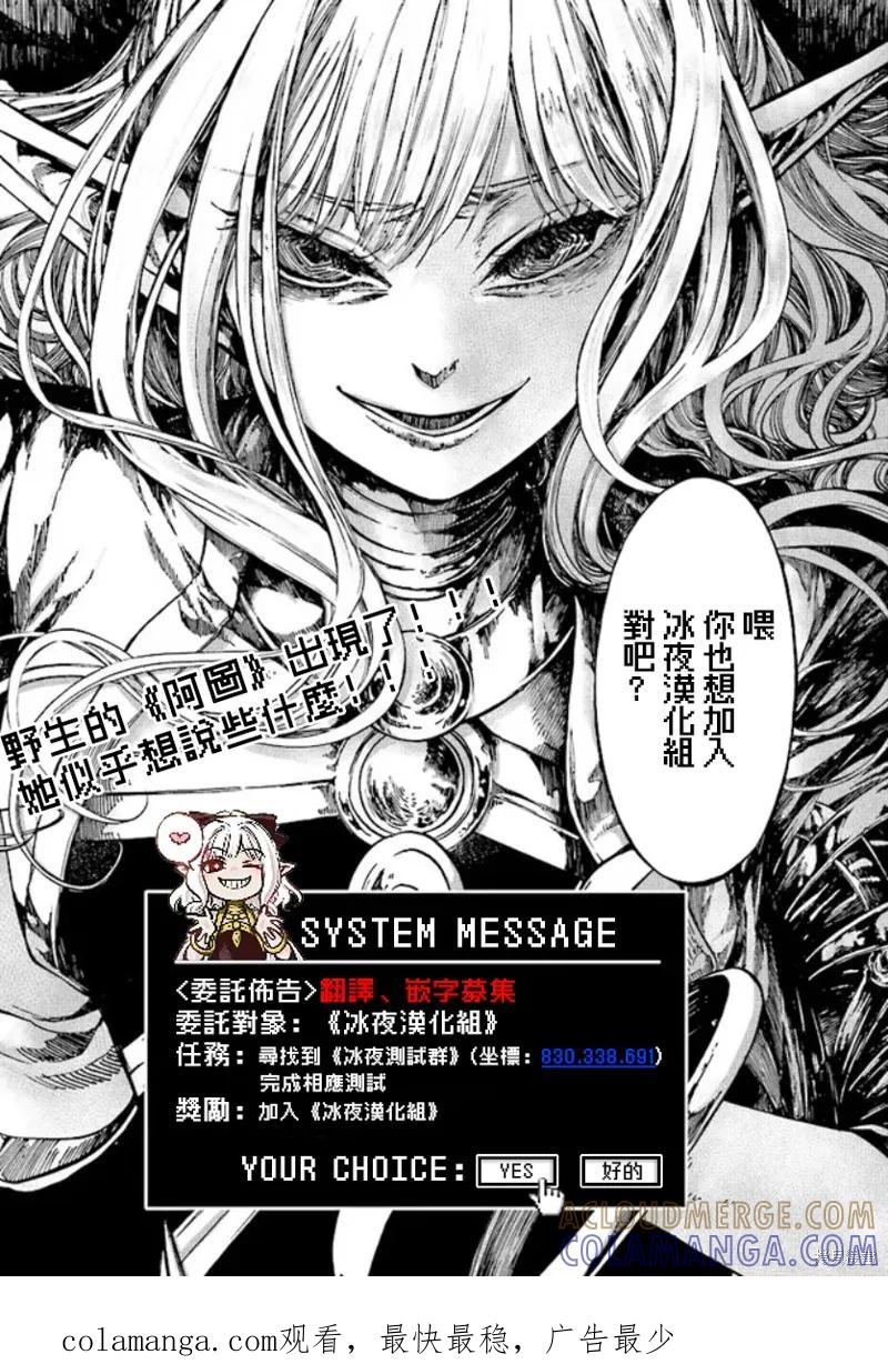 《异世界默示录米诺戈拉》第13.5话 第5页
