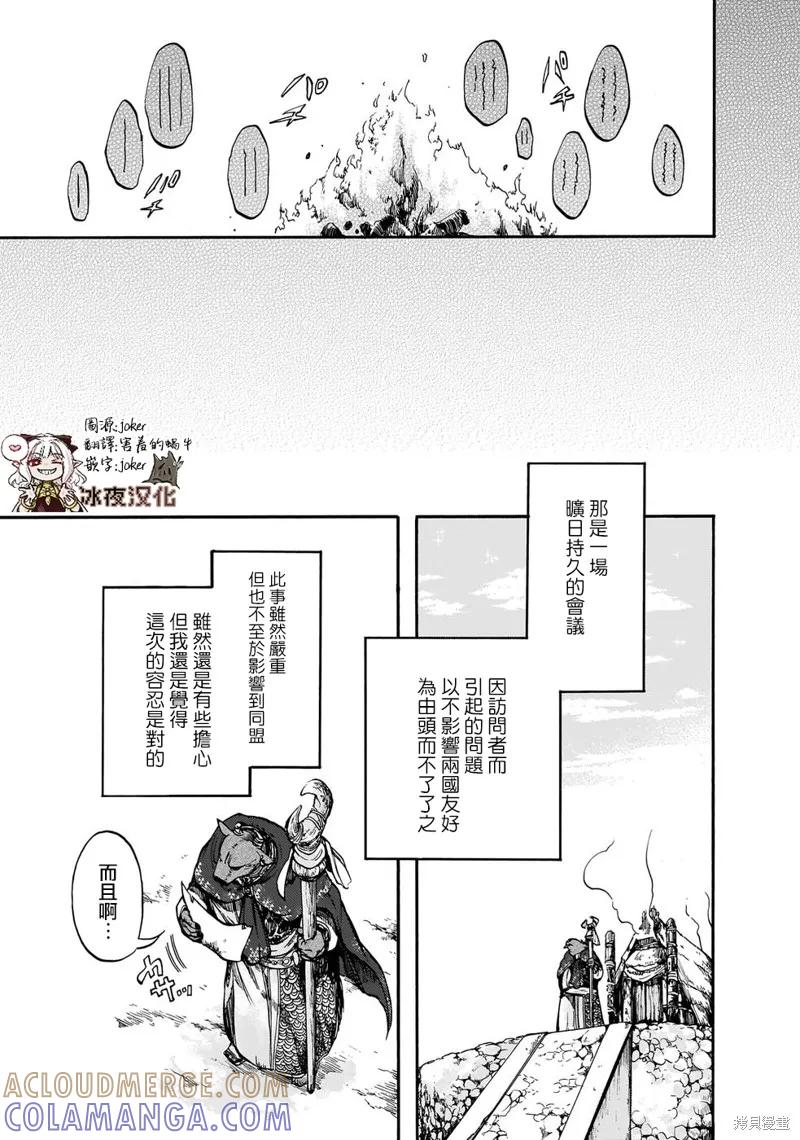 《异世界默示录米诺戈拉》第13.5话 第3页
