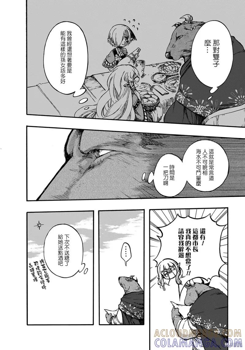 《异世界默示录米诺戈拉》第13.5话 第4页