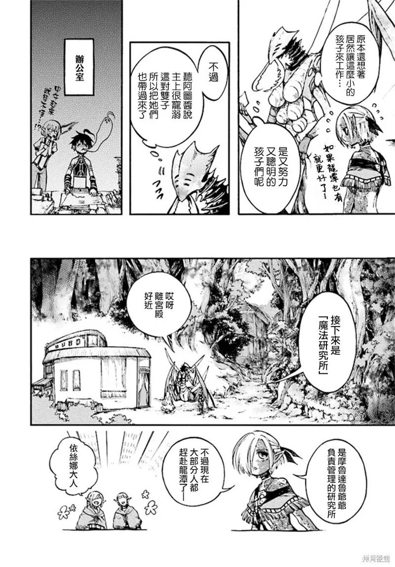 《异世界默示录米诺戈拉》第14.1话 第8页