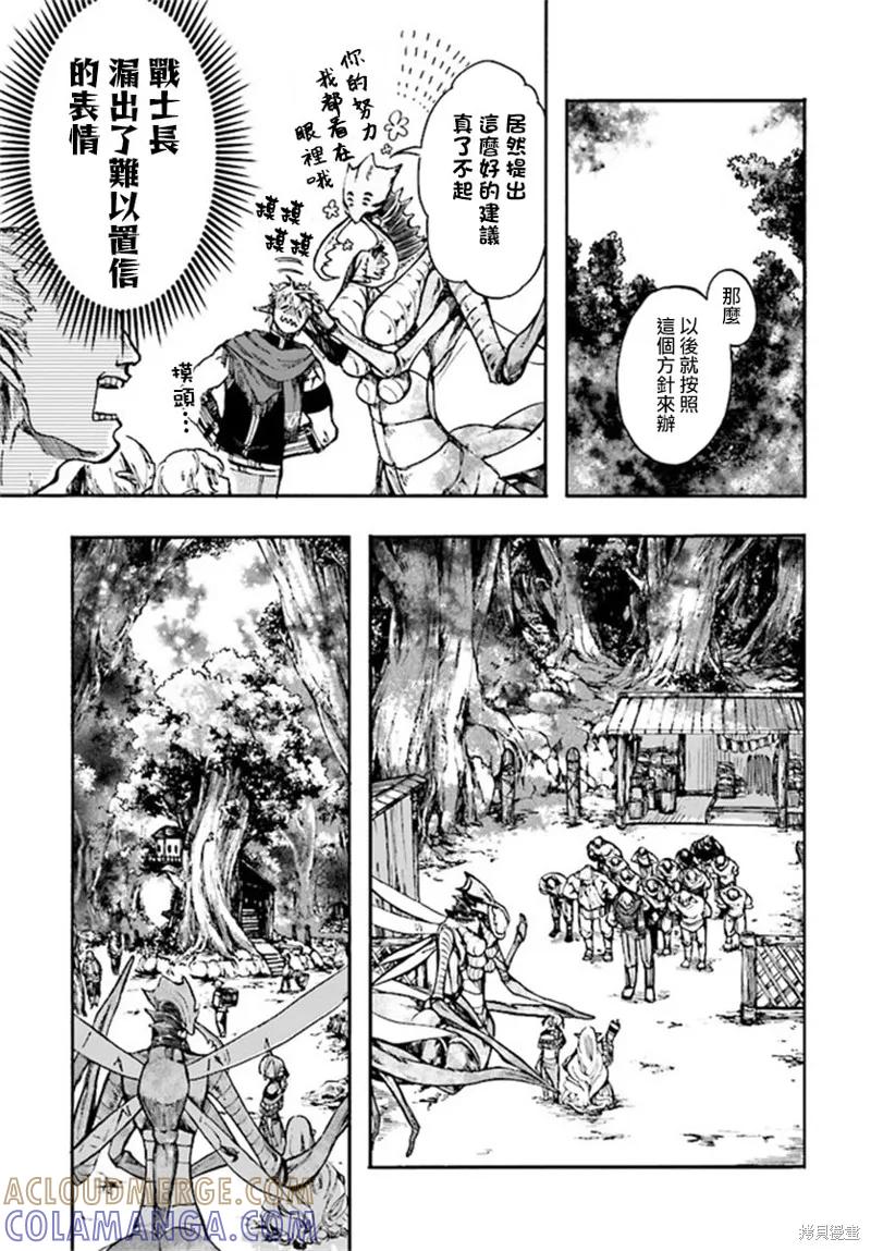 《异世界默示录米诺戈拉》第14.1话 第11页