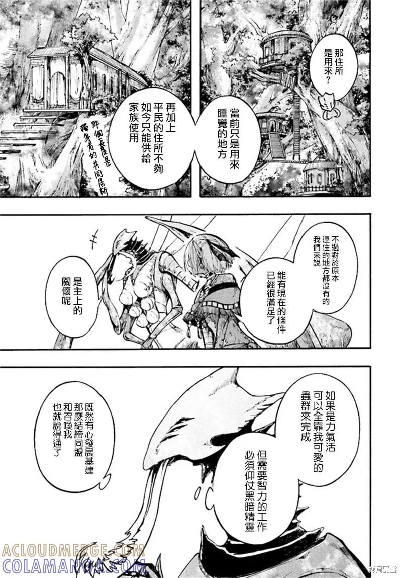 《异世界默示录米诺戈拉》第14.1话 第15页