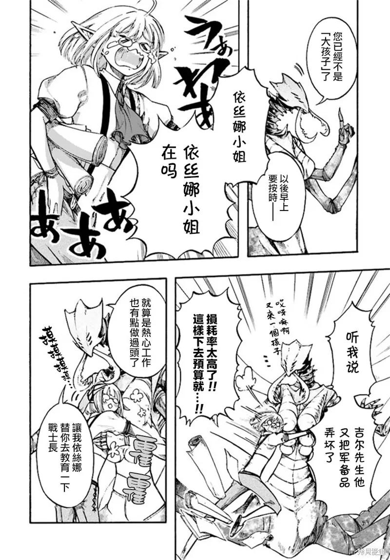 《异世界默示录米诺戈拉》第14.1话 第4页