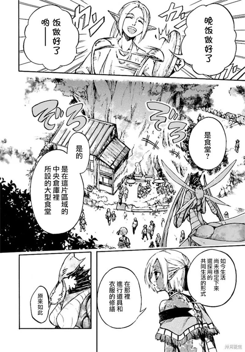 《异世界默示录米诺戈拉》第14.1话 第14页