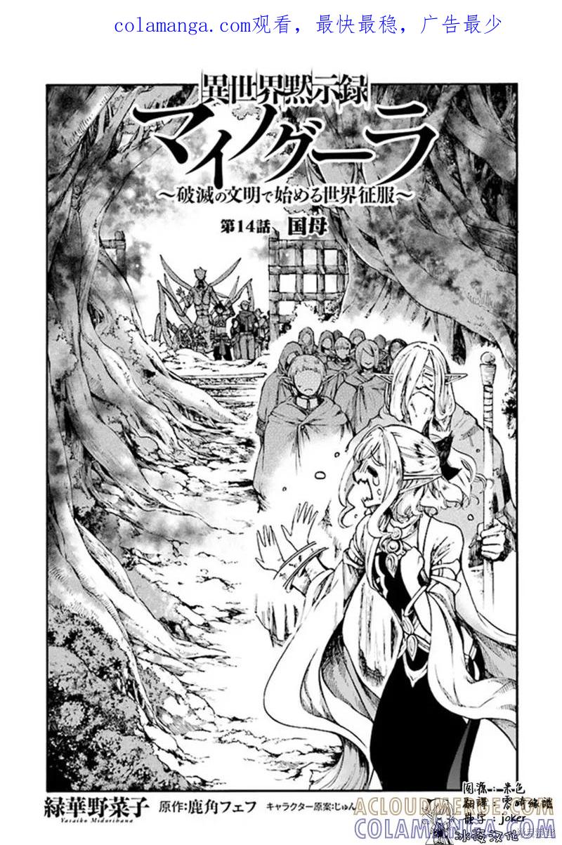 《异世界默示录米诺戈拉》第14.1话 第1页