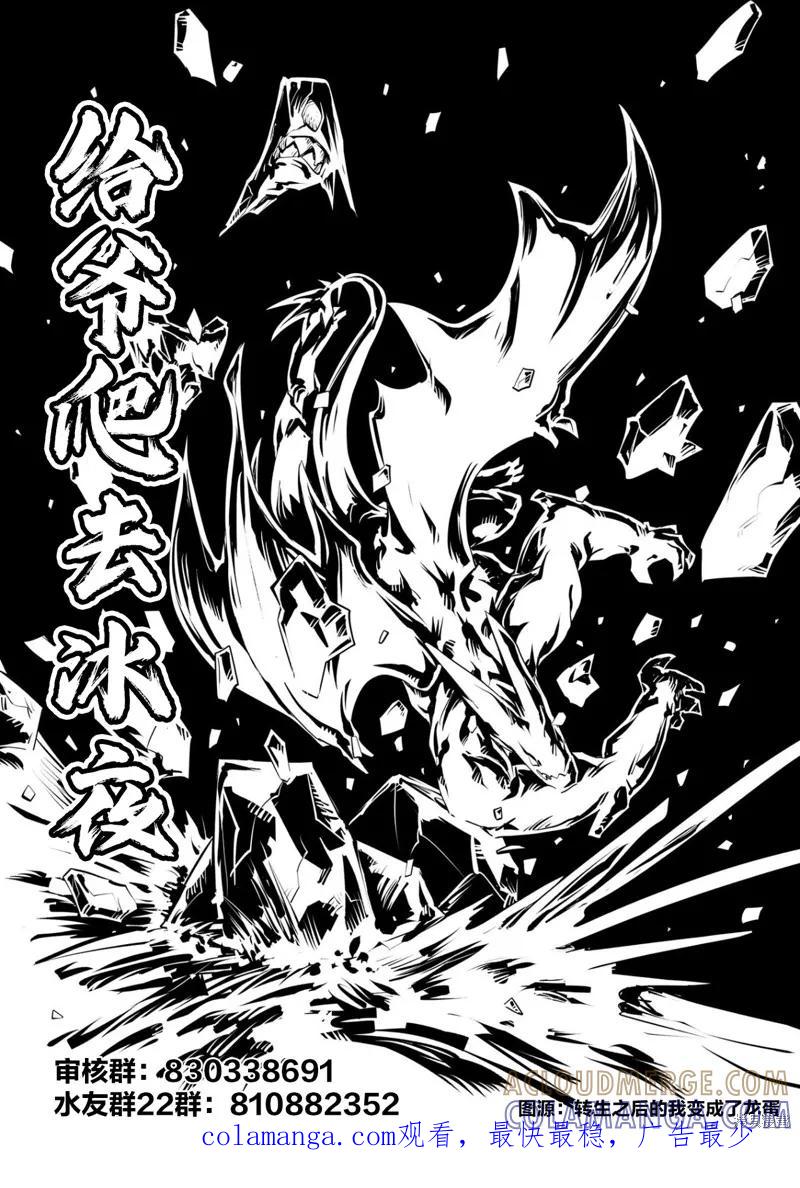 《异世界默示录米诺戈拉》第14.1话 第19页