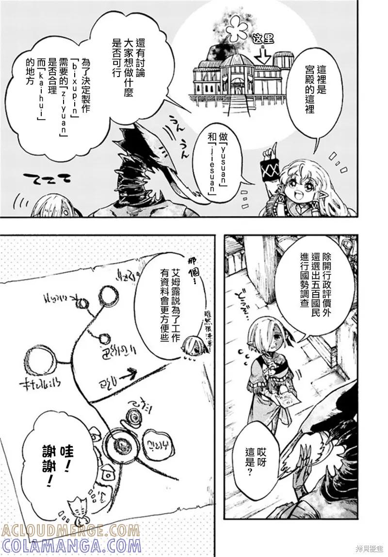 《异世界默示录米诺戈拉》第14.1话 第7页