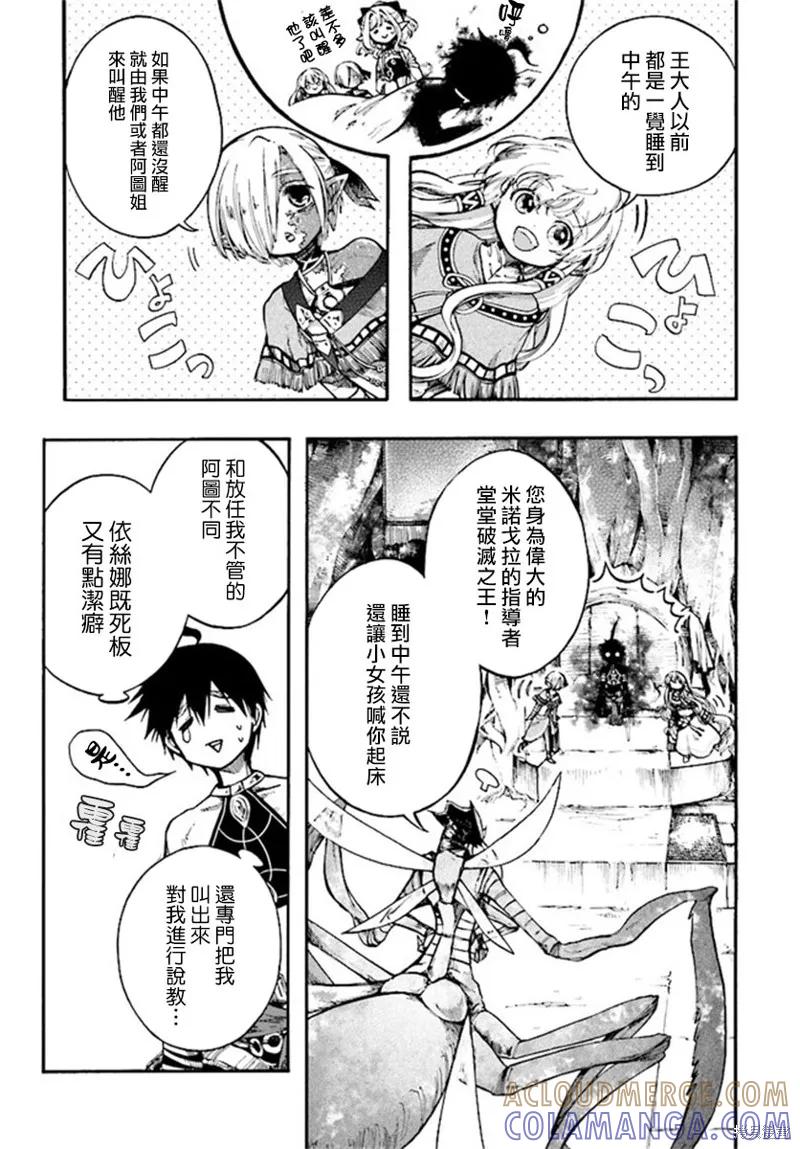 《异世界默示录米诺戈拉》第14.1话 第3页