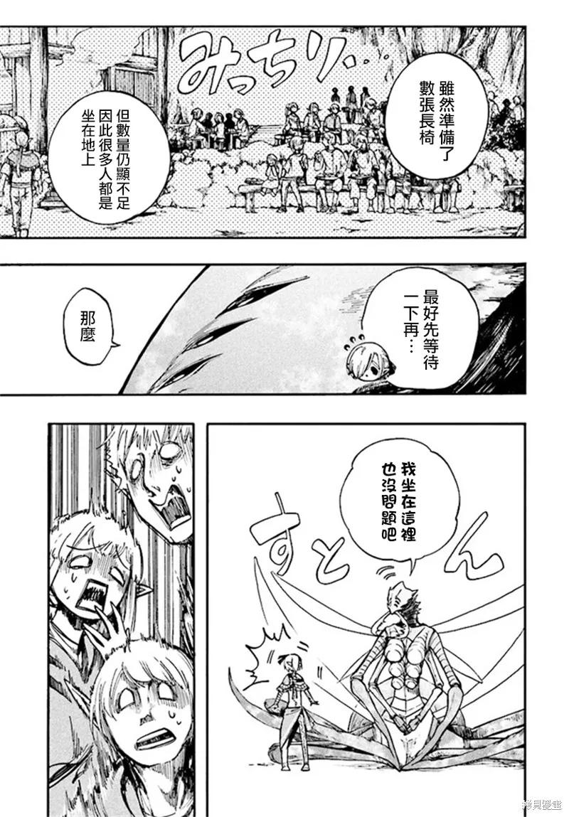 《异世界默示录米诺戈拉》第14.2话 第2页